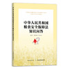 中华人民共和国粮食安全保障法知识问答【聚焦粮食安全、 精心设计问答、 梳理制度沿革、 普及法律知识、院士倾情推荐】 商品缩略图0