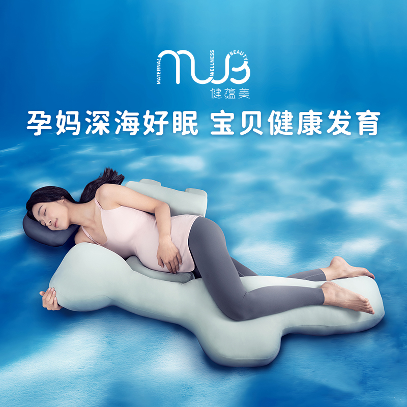 健蕴美 孕育枕2.0新款体验官限时限购