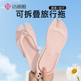 【随身行折叠拖鞋】清凉旅行折叠便携人字拖旅游沙滩防滑外穿浴室软底夏季