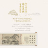 富春山居图：画中之兰亭 商品缩略图4