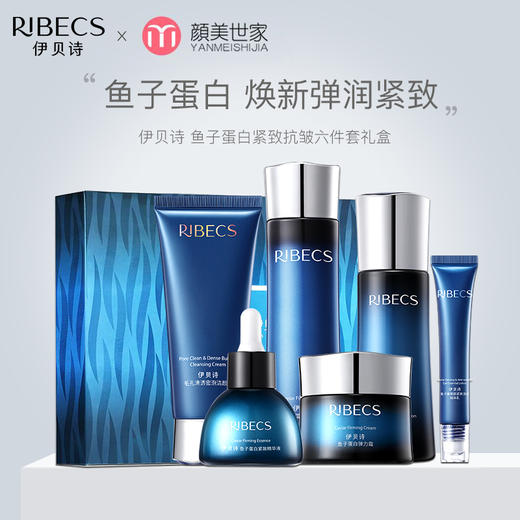 伊贝诗鱼子蛋白套装补水保湿紧致抗皱护肤品 商品图0