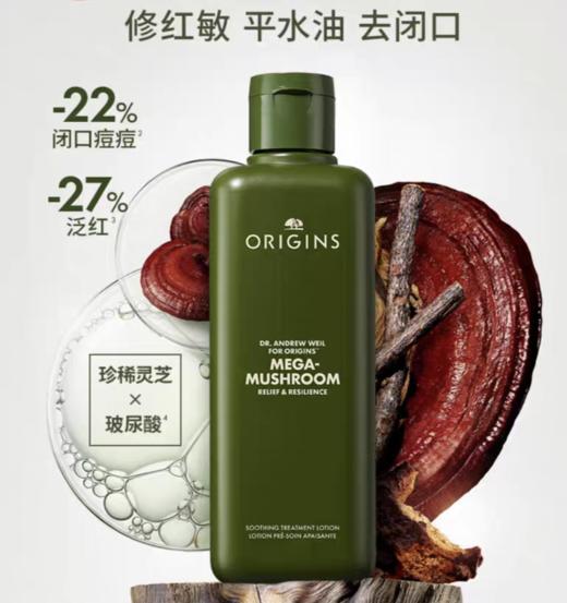 悦木之源Origins 灵芝焕能菌菇水 爽肤水200ml 跨境购 商品图1