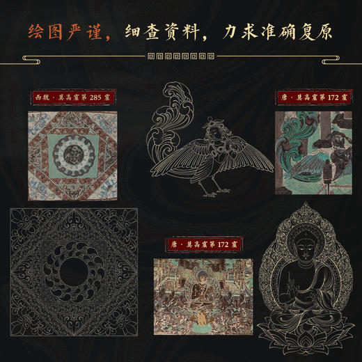 一眼千年 敦煌壁画白描临摹本 敦煌壁画线稿临摹本线描本 成人静心解压画册画集 敦煌纹样国风传统文化临摹线稿 商品图4