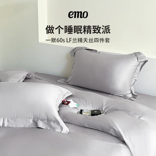 【一默】60SLF兰精天丝 四件套 商品图4