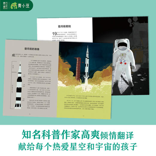 月亮之书 360科普系列 全方位探秘月球 献给每个热爱星空和宇宙的孩子 商品图4