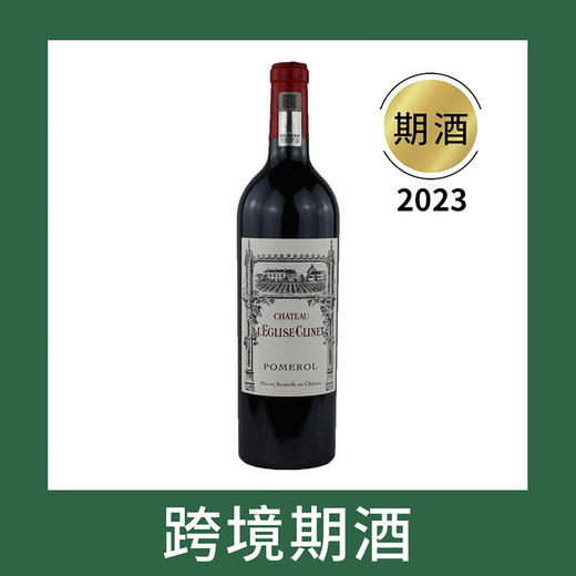 克里奈教堂堡红葡萄酒2023（首付款）Chateau L'Eglise-Clinet, Pomerol, France 商品图0