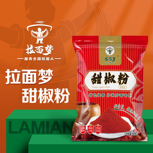 【家庭装】穆佳甜椒粉1包 商品图0