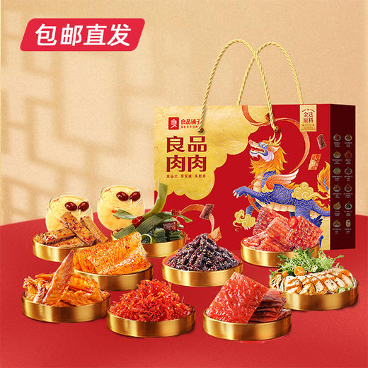 良品铺子  良品肉肉礼1842g【包邮直发】【BC】【ZB】 商品图0