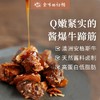 食味的初相酱爆牛蹄筋|独家酱卤秘方，Q嫩弹牙，满满胶质 商品缩略图4