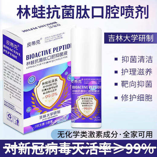 皮蒂克林蛙抗菌肽口腔抑菌液30ml 商品图1