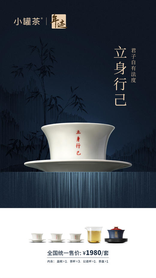 小罐茶旗下年迹 耑盖碗套组（甲辰） 商品图12