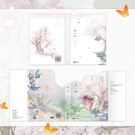 【磨铁】春心动  顾了之著 商品图4