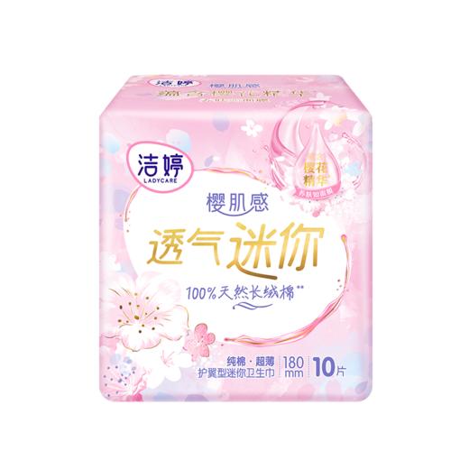 洁婷10片180mm樱花透气棉柔迷你小护翼SM210卫生巾 商品图0