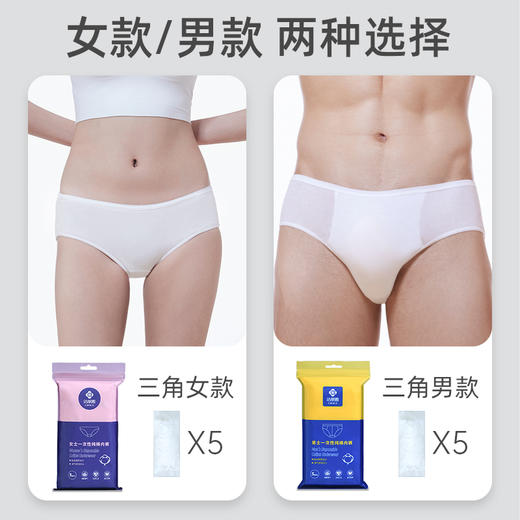 洁丽雅一次性内裤男女旅行纯棉短裤旅游免洗底裤孕妇用品2024新款 商品图1