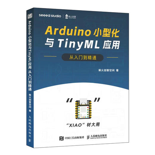 Arduino小型化与TinyML应用从入门到精通 商品图0