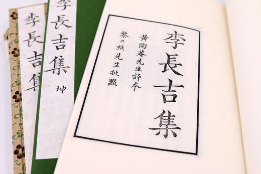 叶衍兰朱墨套印评点本《李长吉集》 商品图4