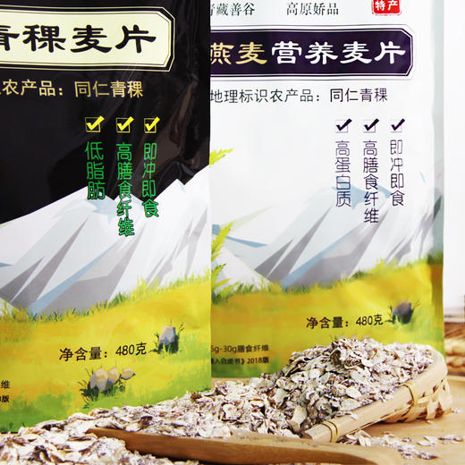 高纤黑青稞麦片480g/青稞燕麦营养麦片480g*2袋装 商品图4