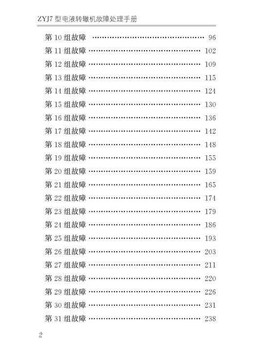 31039 ZYJ7型电液转辙机故障处理手册 商品图3