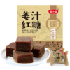 燕之坊丨姜汁红糖 216g 商品缩略图0