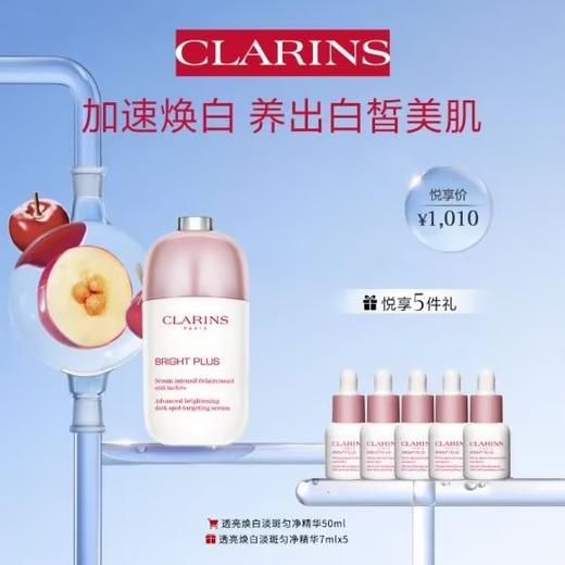 娇韵诗透亮焕白淡斑匀净精华套装 商品图0