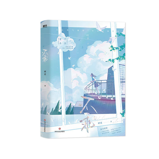 【磨铁】不乖 树延著 商品图3