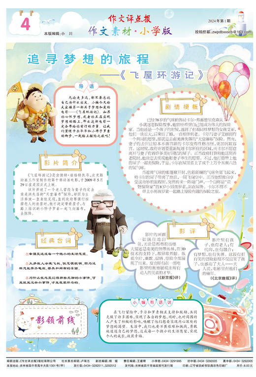 《作文评点报》2024年上半年作文素材·小学版合订本 商品图4