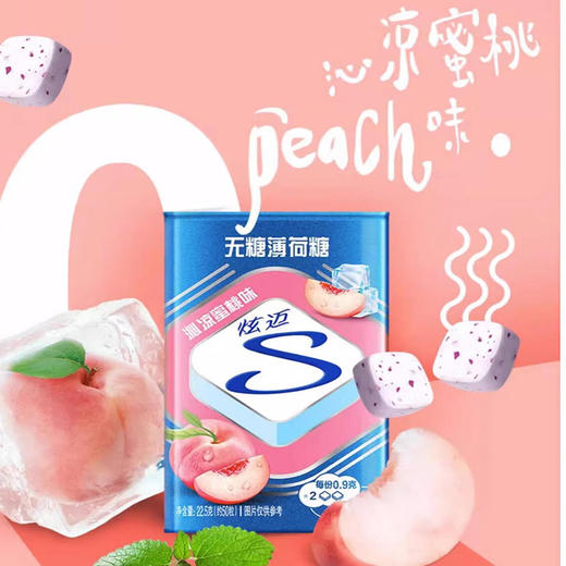 炫迈 无糖薄荷糖铁盒 沁凉蜜桃味22.5g 商品图0