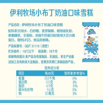 伊利牧场 小布丁奶油味雪糕48克/支*20支 雪糕冷饮 商品图1