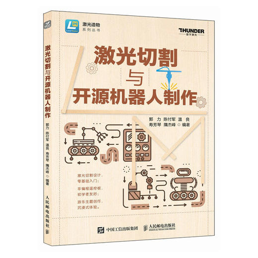 激光切割与开源机器人制作 商品图0