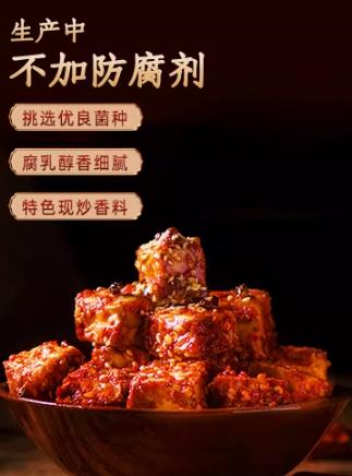 邹三和夹江腐乳（香辣）360g 商品图1