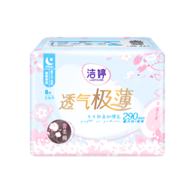 洁婷8片290mm樱花透气极薄棉柔夜用卫生巾SH208