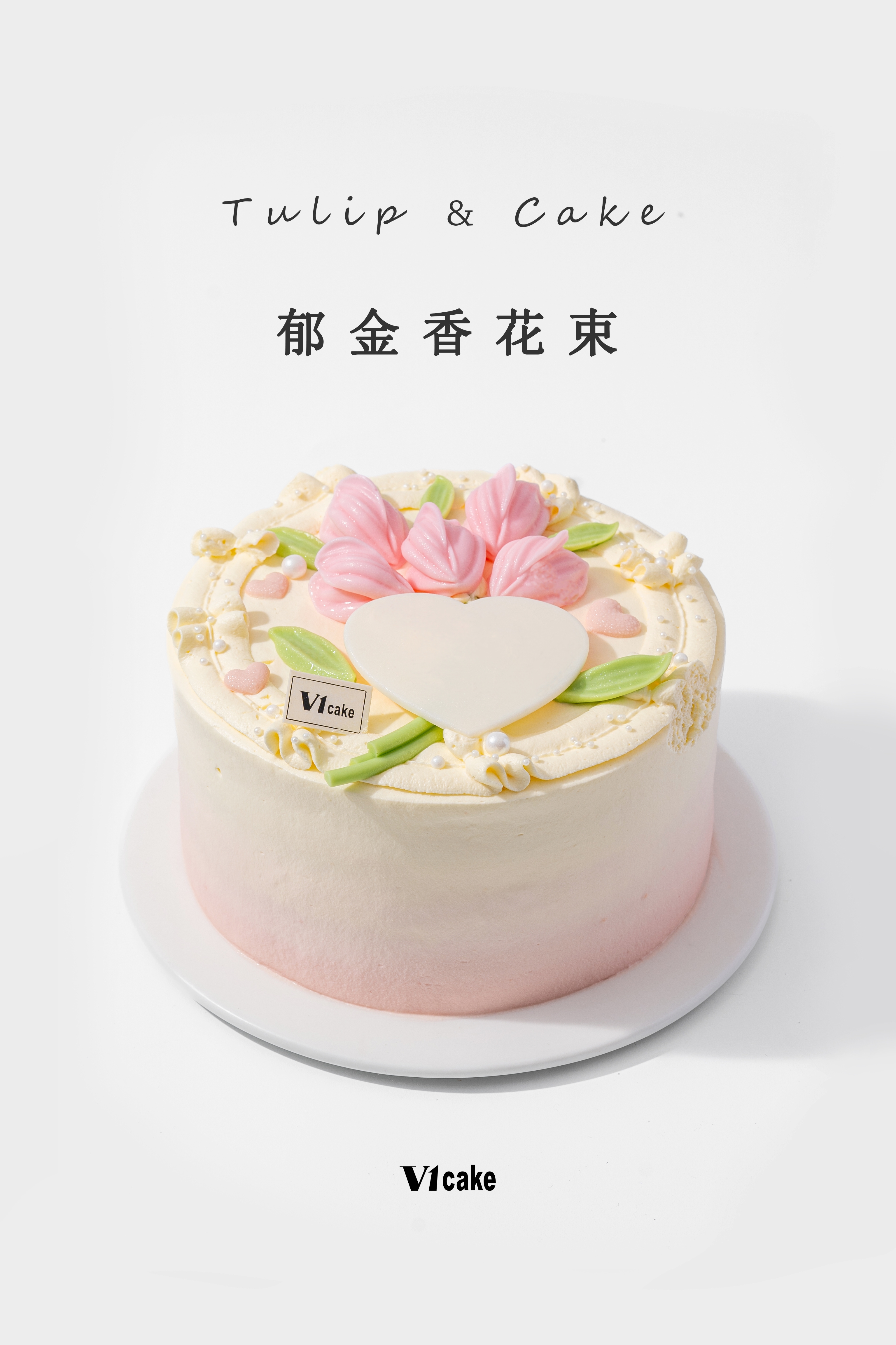 郁金香花束蛋糕