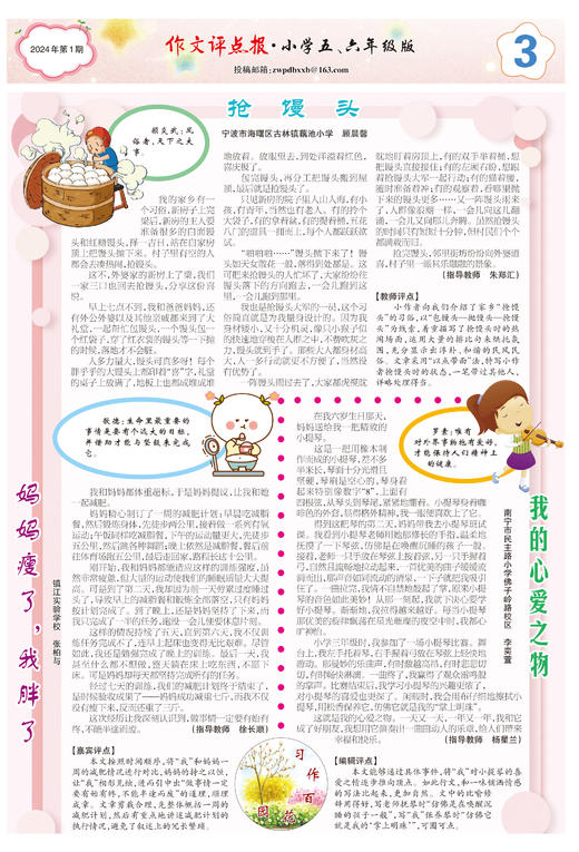 《作文评点报》2024年上半年小学五、六年级版合订本 商品图3