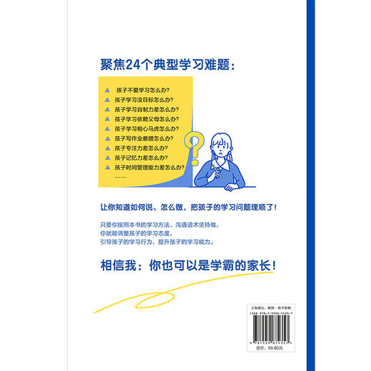 【磨铁】自驱型孩子，学习更高效 张凯（抖音ID：微笑爸爸）著 商品图3