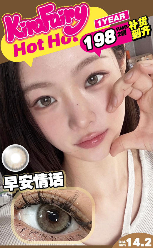 【Kira Fairy】全系列套餐活动丨168/2副 268/4副 318/6副（年抛/一副包含2片） 商品图14