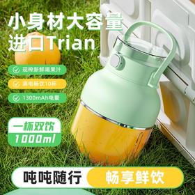 【鲜榨主义！双饮榨汁吨吨桶】榨汁直饮二合一，鲜果放肆饮！0叶破壁级旋风刀，可打冰沙！榨汁机榨汁杯吨吨杯智能水果电动榨汁机