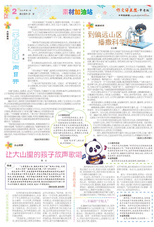 《作文评点报》2024年上半年中考版合订本 商品图2