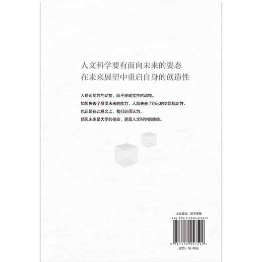 【磨铁】大学是为未来的  孙周兴著 商品图3