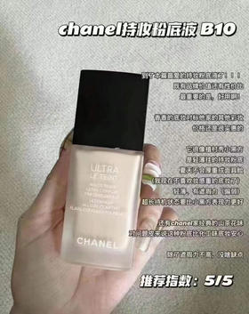 香奈儿持妆粉底液（微信询价）