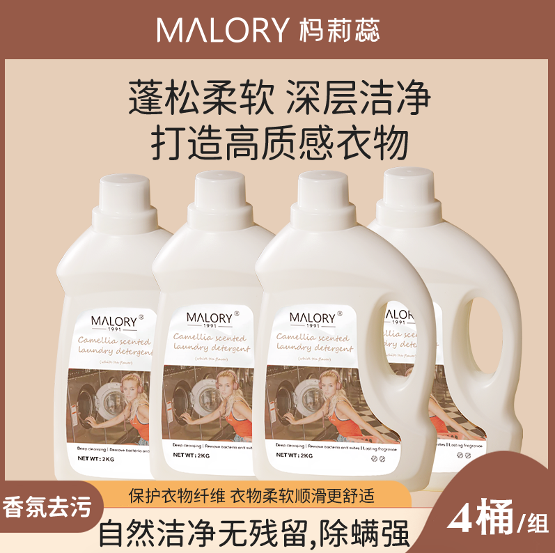 【超值4桶装】澳洲Malory 玛卡龙茶靡香氛洗衣液 留香护衣  2kg/桶