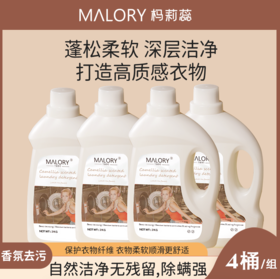 【超值4桶装】澳洲Malory 玛卡龙茶靡香氛洗衣液 留香护衣  2kg/桶