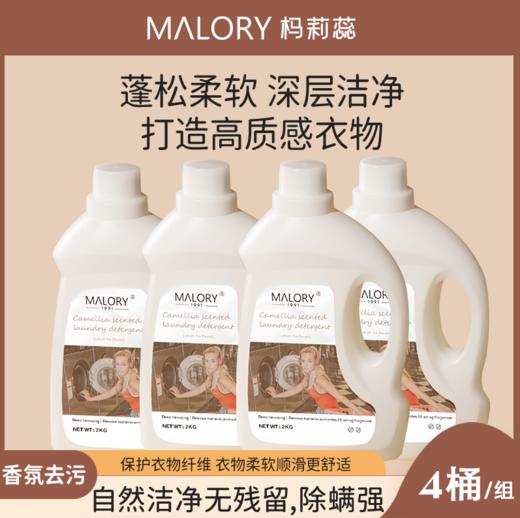 【超值4桶装】澳洲Malory 玛卡龙茶靡香氛洗衣液 留香护衣  2kg/桶 商品图0