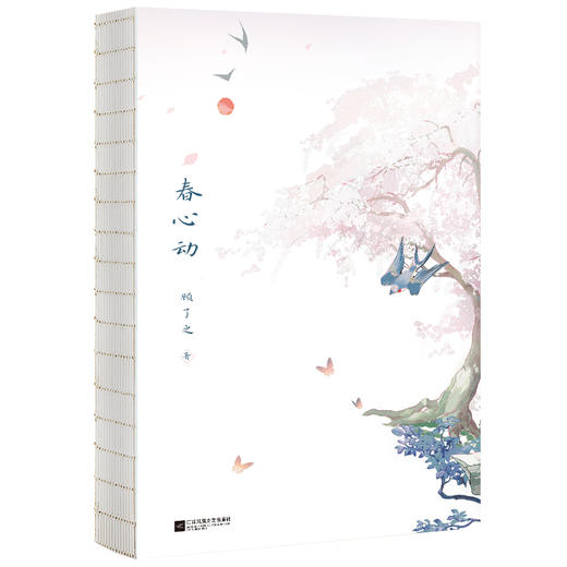 【磨铁】春心动  顾了之著 商品图7