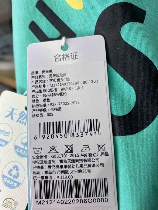 棉果果夏季男童字母套头T恤M212140220286 商品图1