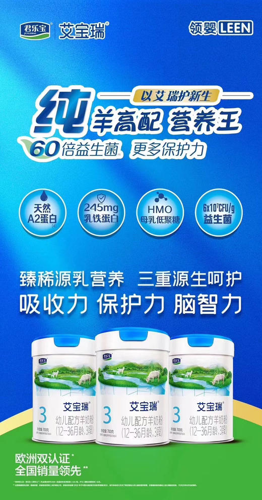 艾宝瑞羊奶700克一罐358元，特惠活动"买四送二"，共700克六罐1432元. 商品图2