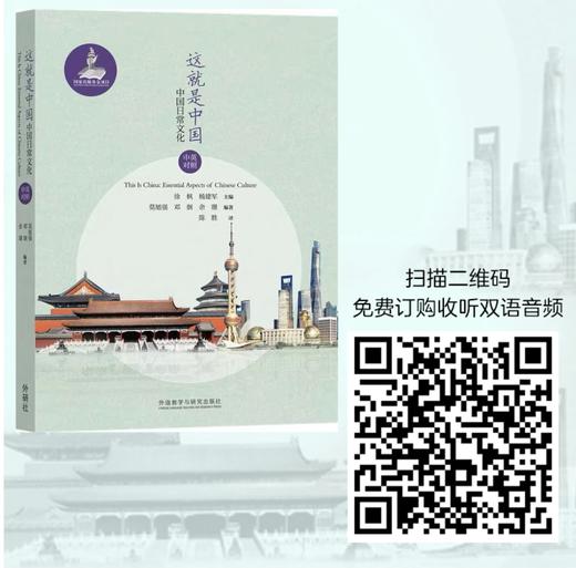 【畅销爆品】这就是中国:中国日常文化(中英对照) 商品图1