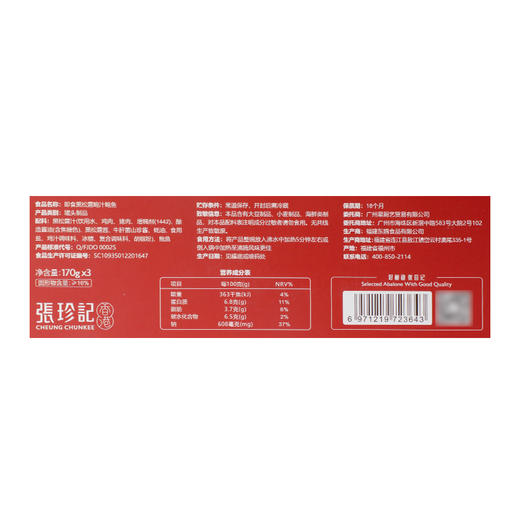 张珍记 即食黑松露鲍汁鲍鱼510g（170g*3罐/盒）真材实料至臻风味 48小时发货 商品图4