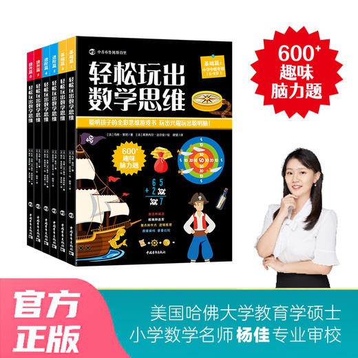 轻松玩出数学思维 商品图0