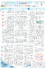 《作文评点报》2024年上半年作文素材·小学版合订本 商品缩略图3