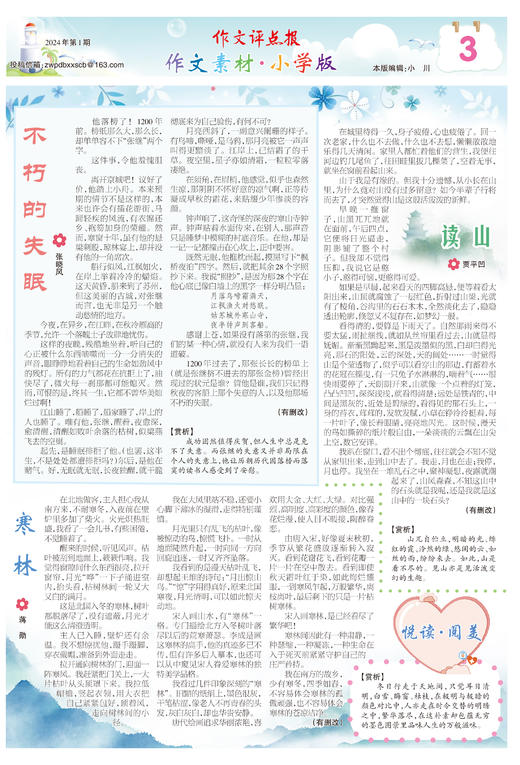 《作文评点报》2024年上半年作文素材·小学版合订本 商品图3